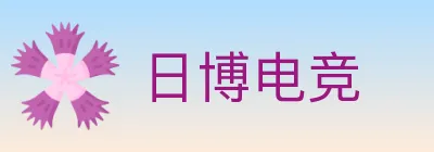 日博电竞 logo